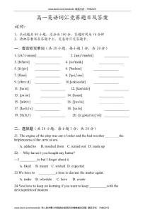 高一英语词汇竞赛题目及答案