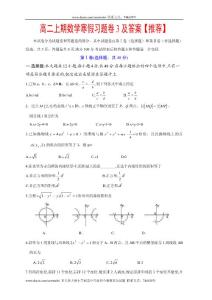 高二上期数学寒假习题卷2及答案【推荐】