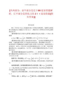 高中物理易错题集和解析近400题