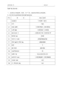 1.2.7 冰蓄冷板式换热器设备特点