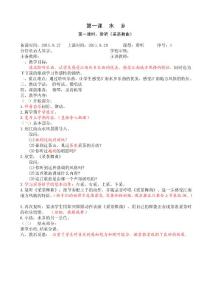 聆聽(tīng)《采茶舞曲》教案 教學(xué)設(shè)計(jì)