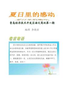 学习简报第一期(2011-8-28.222013.973)