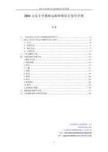 研修组长研修手册(2011-8-26.231123.101)
