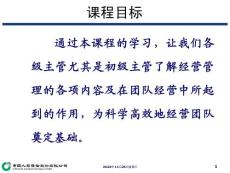 經營管理知識講義