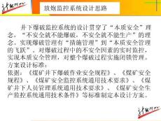 井下爆破監(jiān)控系統(tǒng)