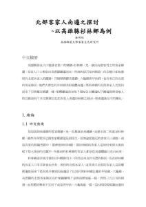 高雄師范大學客家文化研究所