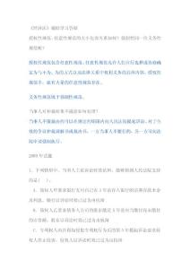 CPA《经济法》教材辅助学习答疑