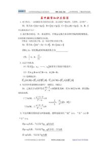 高中数学知识点总结