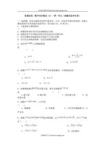 高一数学函数的基本性质试题及答案