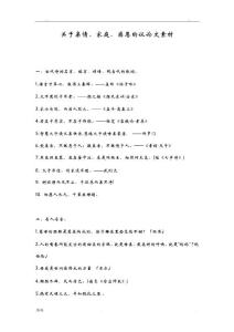 高中语文议论文素材