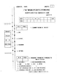 基礎(chǔ)會(huì)計(jì)2009上21