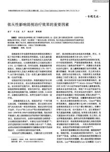 依 從性 影響弱視治療 效果的重 要 因素