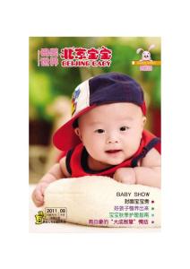 [整刊]《北京寶寶》2011年9月