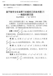 基于数学文化背景下的解析几何高考题系列(7)---椭圆的蒙日圆