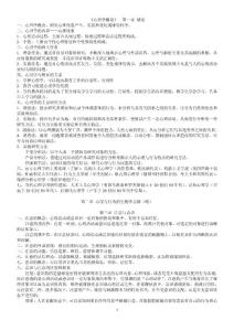 心理学概论最详细笔记(赵国祥版)