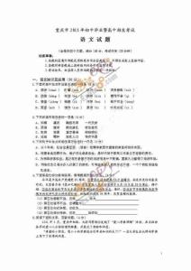 2011重庆中考语文试题