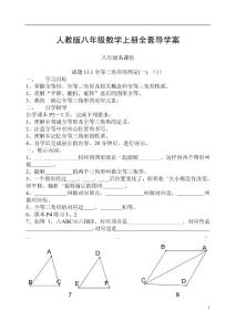 新人教版八年级数学上册导学案