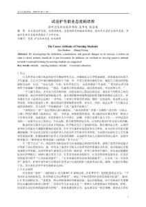 0903--V論文：試論護生職業態度的培養