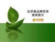 佰草集品牌管理案例报告