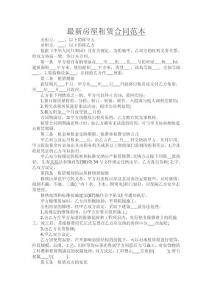 住房租凭合同