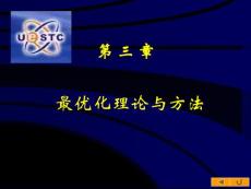最優(yōu)化理論與方法講義