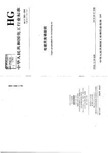 HGT 3593-2009 電鍍用焦磷酸銅