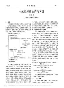 六氟丙烯的生产与工艺