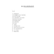 3臺離心機(jī)招標(biāo)條件