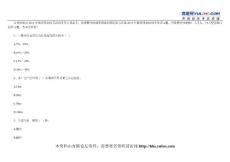 2011年注冊(cè)城市規(guī)劃師相關(guān)知識(shí)練習(xí)題及答案（11）