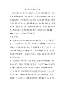 人工挖孔安全管理方案