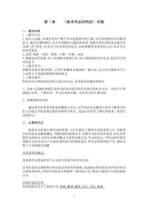 第1課 美術(shù)作品的特征學(xué)案