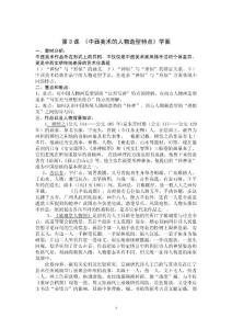 第3課 中西美術(shù)的人物造型特點學(xué)案