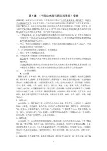 第4課 中國山水畫與西方風(fēng)景畫學(xué)案
