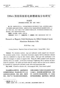 320kA預(yù)焙陽極鋁電解槽磁場(chǎng)分布研究