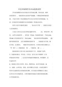 宫外孕抢救流程