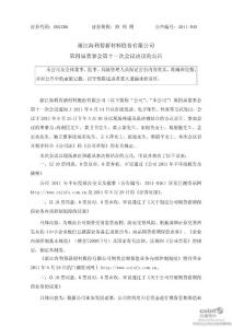 海 利 得：第四届董事会第十一次会议决议的公告