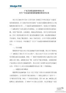 万泽股份：关于广东证监局现场检查整改报告的公告