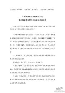 毅昌股份：第二屆監(jiān)事會(huì)第十二次會(huì)議決議公告