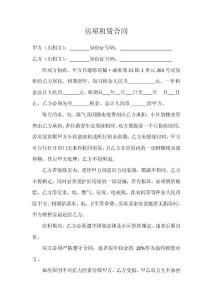 房屋租赁合同