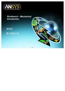 ANSYS Workbench12.0培训教程之静力学