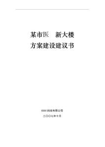 医院新大楼网络建设规划