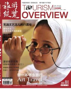 [整刊]《旅游纵览》2011年4月刊