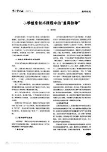 小學信息技術課程中的差異教學