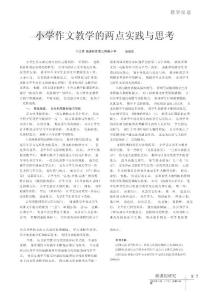 小學作文教學的兩點實踐與思考