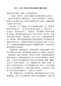 开学典礼教师发言稿