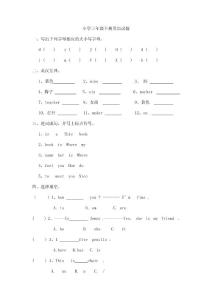 小学三年级下册英语试题