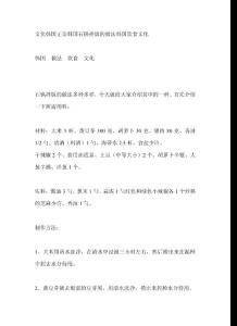 文化韩国正宗韩国石锅拌饭的做法韩国饮食文化