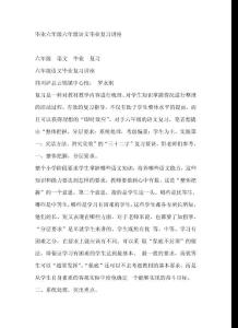 毕业六年级六年级语文毕业复习讲座