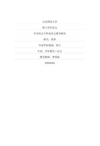 中学语文个性化作文教学研究
