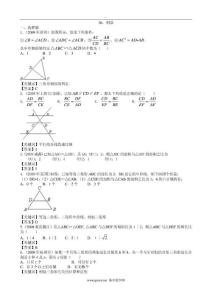 【中考分类】相似三角形